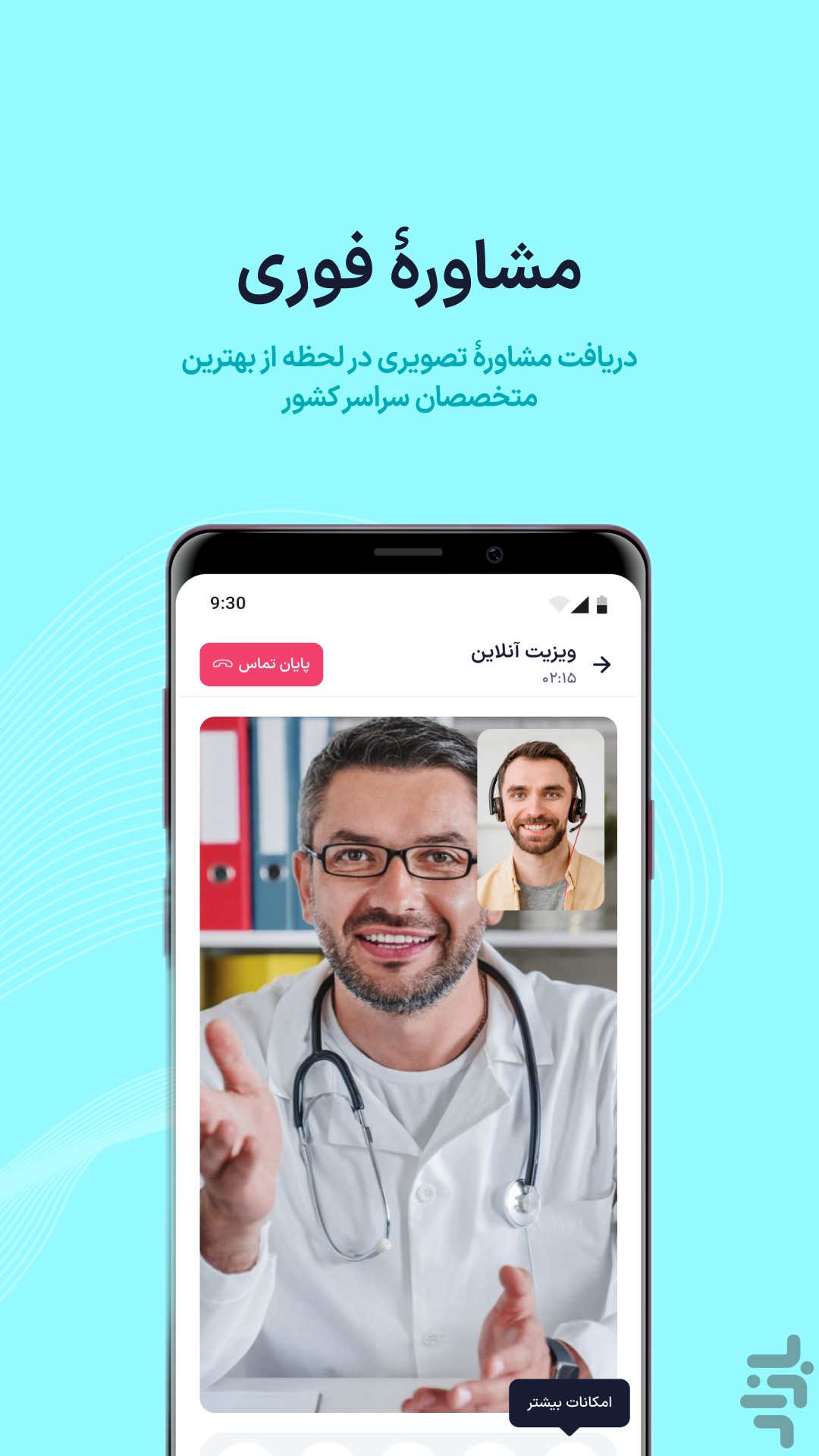 همراه دکتر — تصویر 2