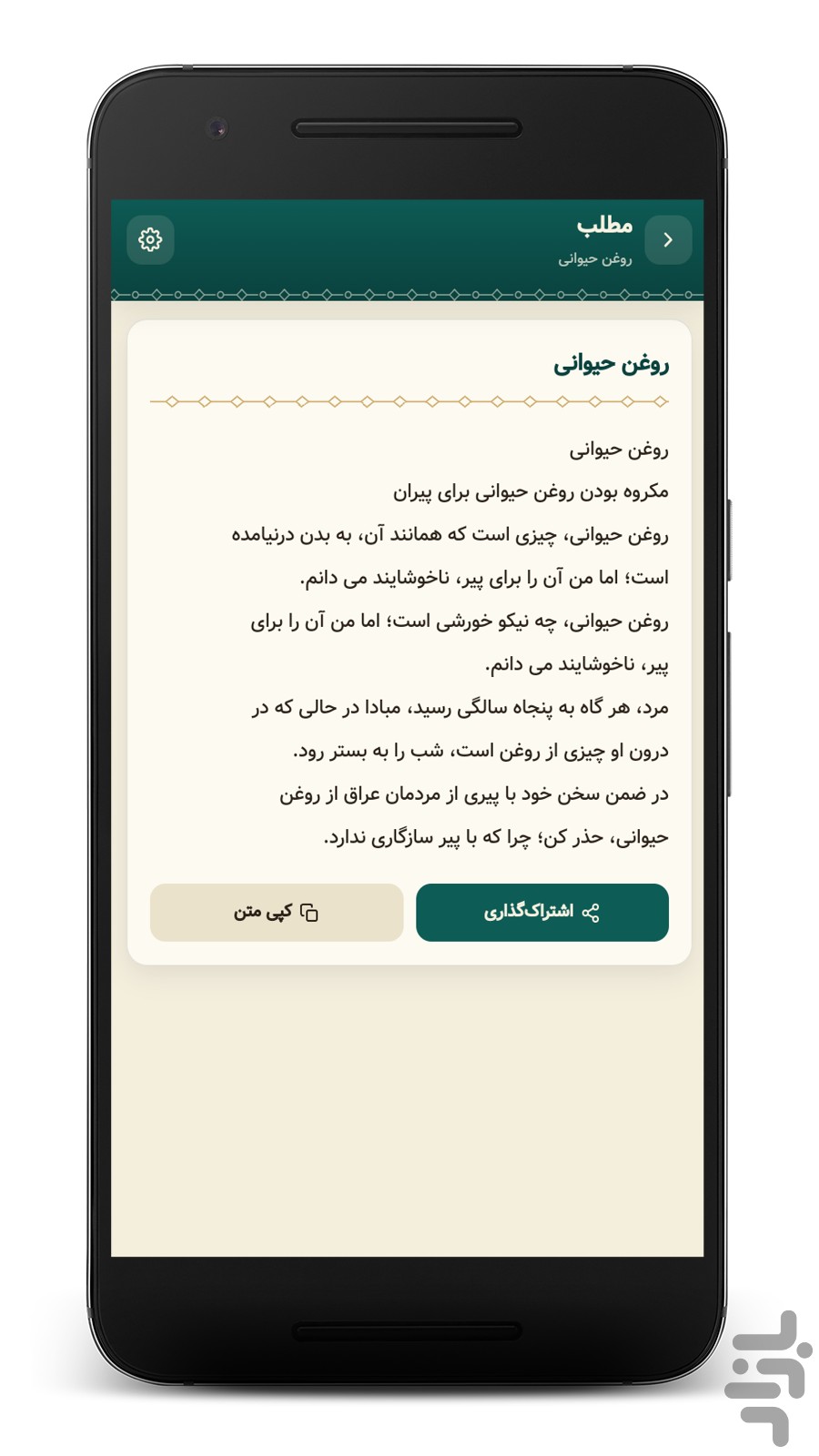 طب امام صادق (ع) — تصویر 4