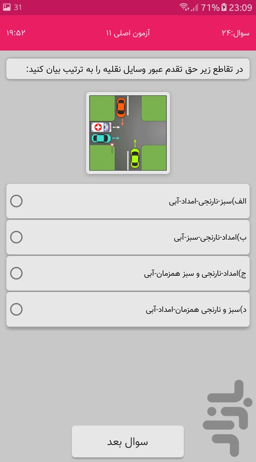 آزمون آیین نامه اصلی و فنی — تصویر 7