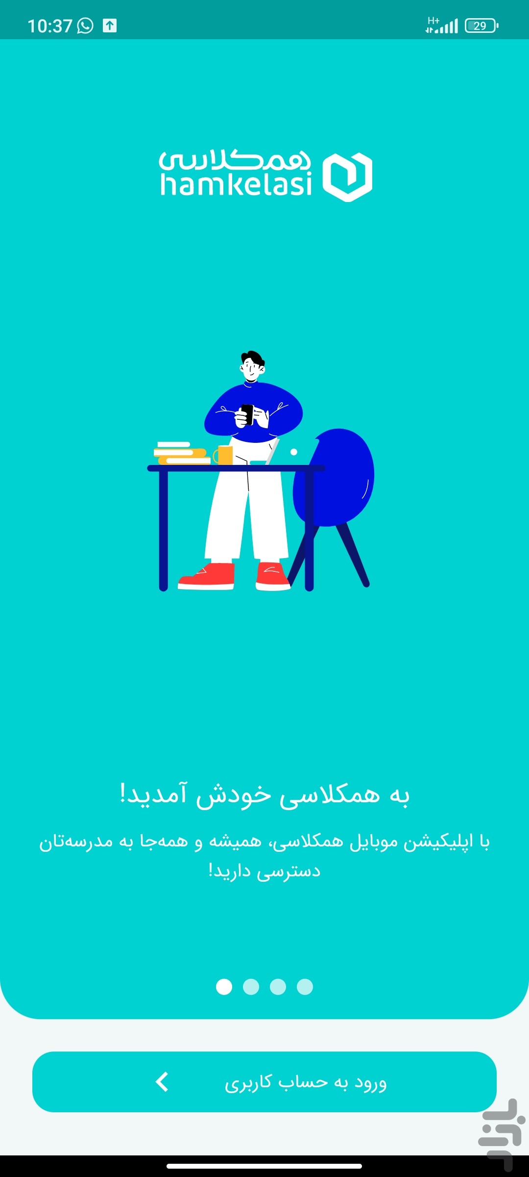 همکلاسی اَپ — تصویر 1