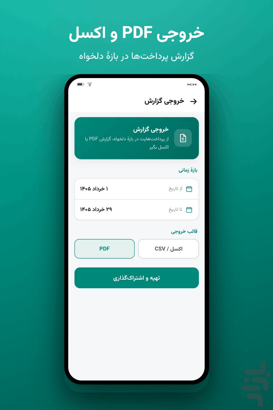 بموقع — یادآور قسط و پرداخت — تصویر 8