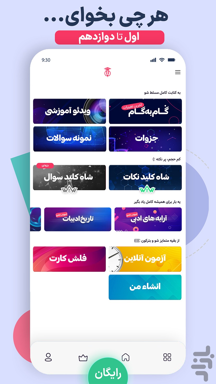 مای درس (گام به گام رایگان) — تصویر 1