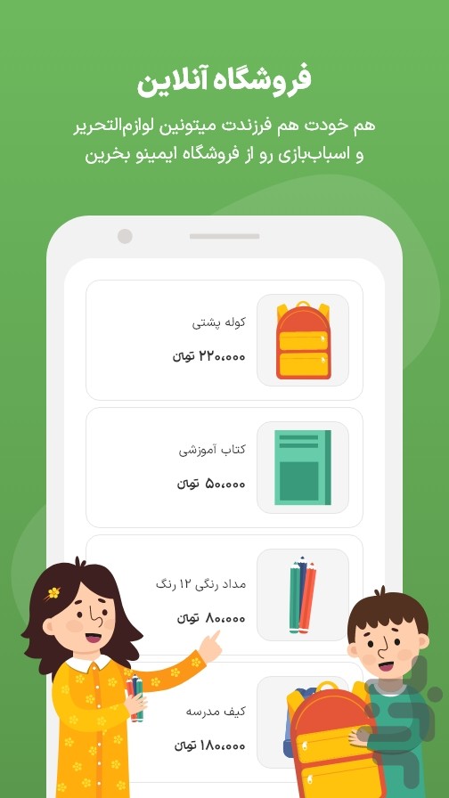 ایمینو:مراقب فرزند در موبایل — تصویر 3