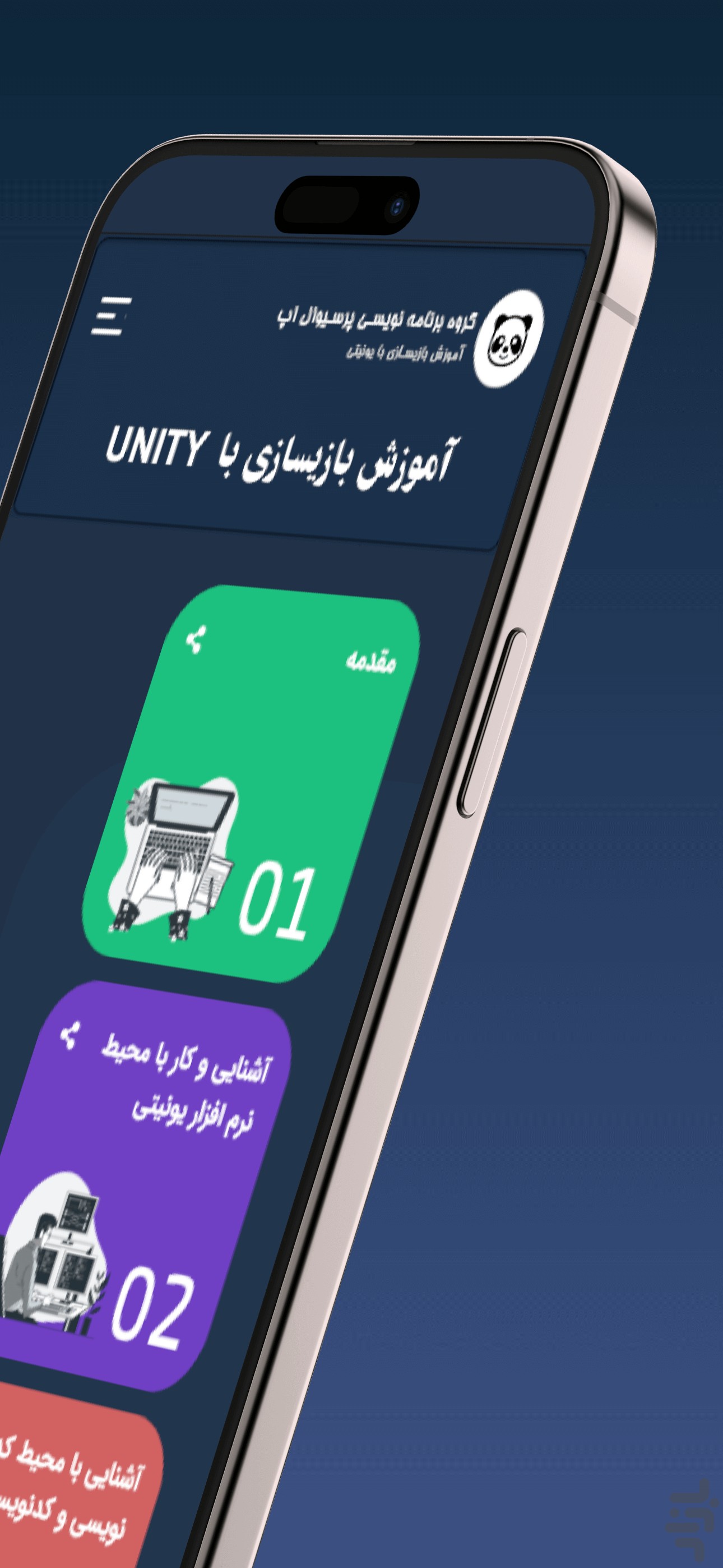 بازیسازی با یونیتی — تصویر 1