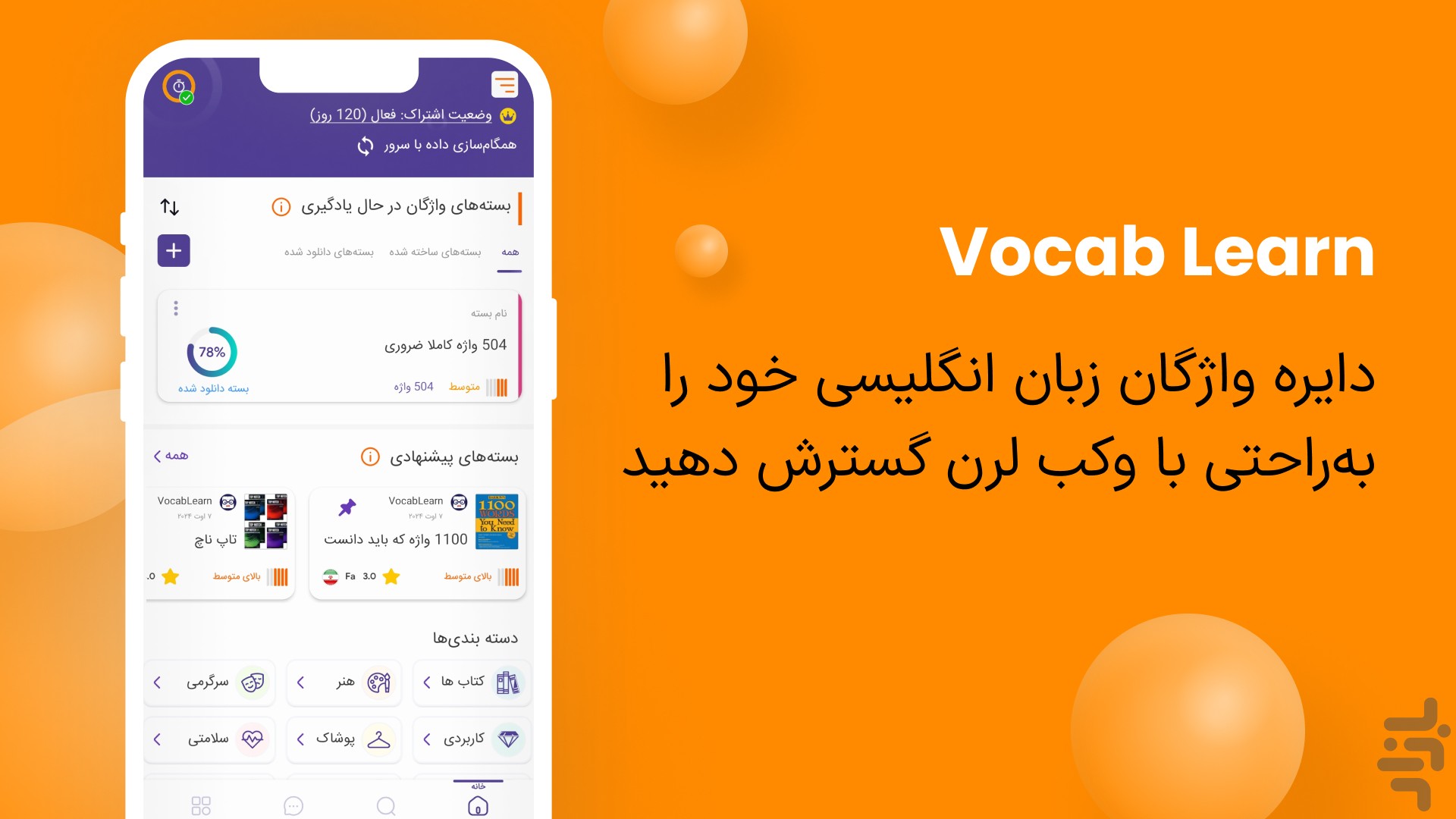 آموزش زبان انگلیسی | Vocab Learn — تصویر 1