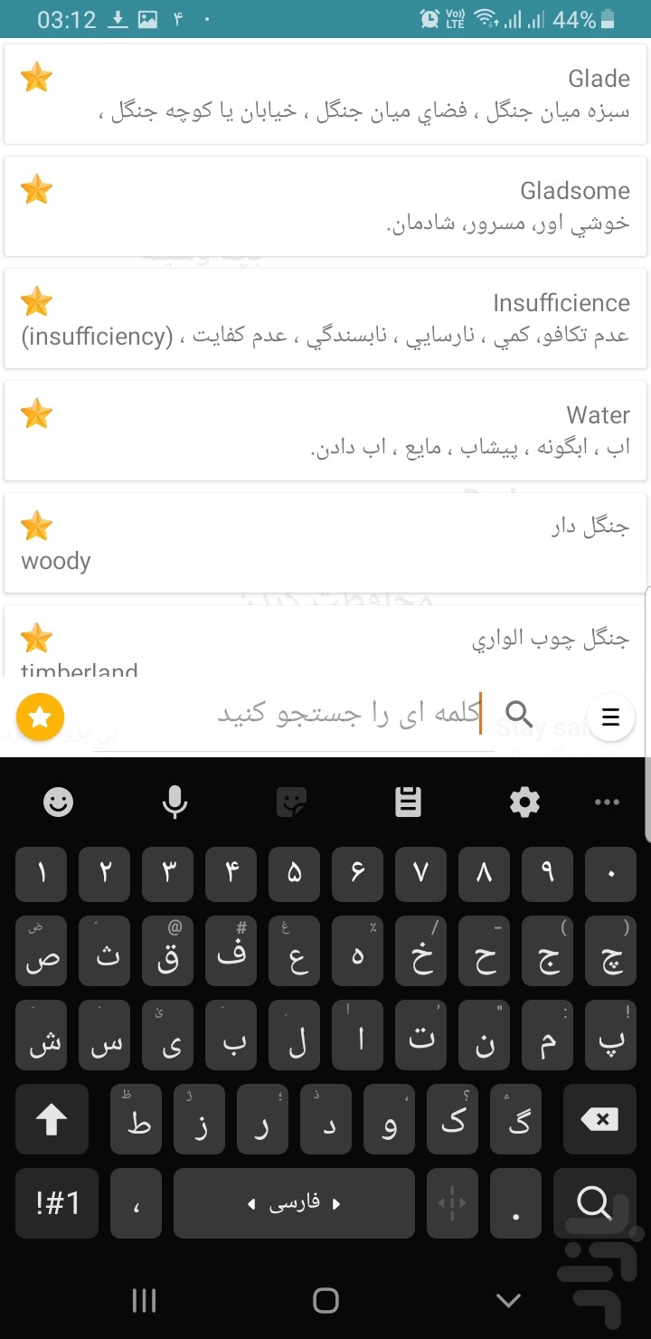 آرا دیکشنری — تصویر 6