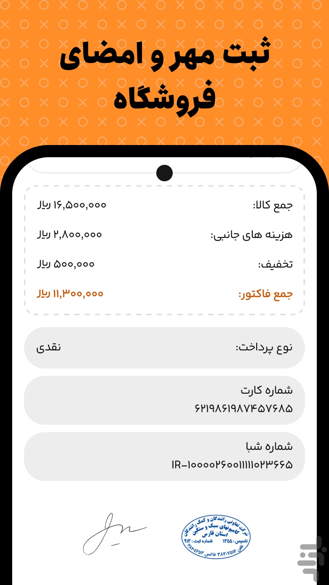 رسید | فاکتور ساز حرفه ای — تصویر 11