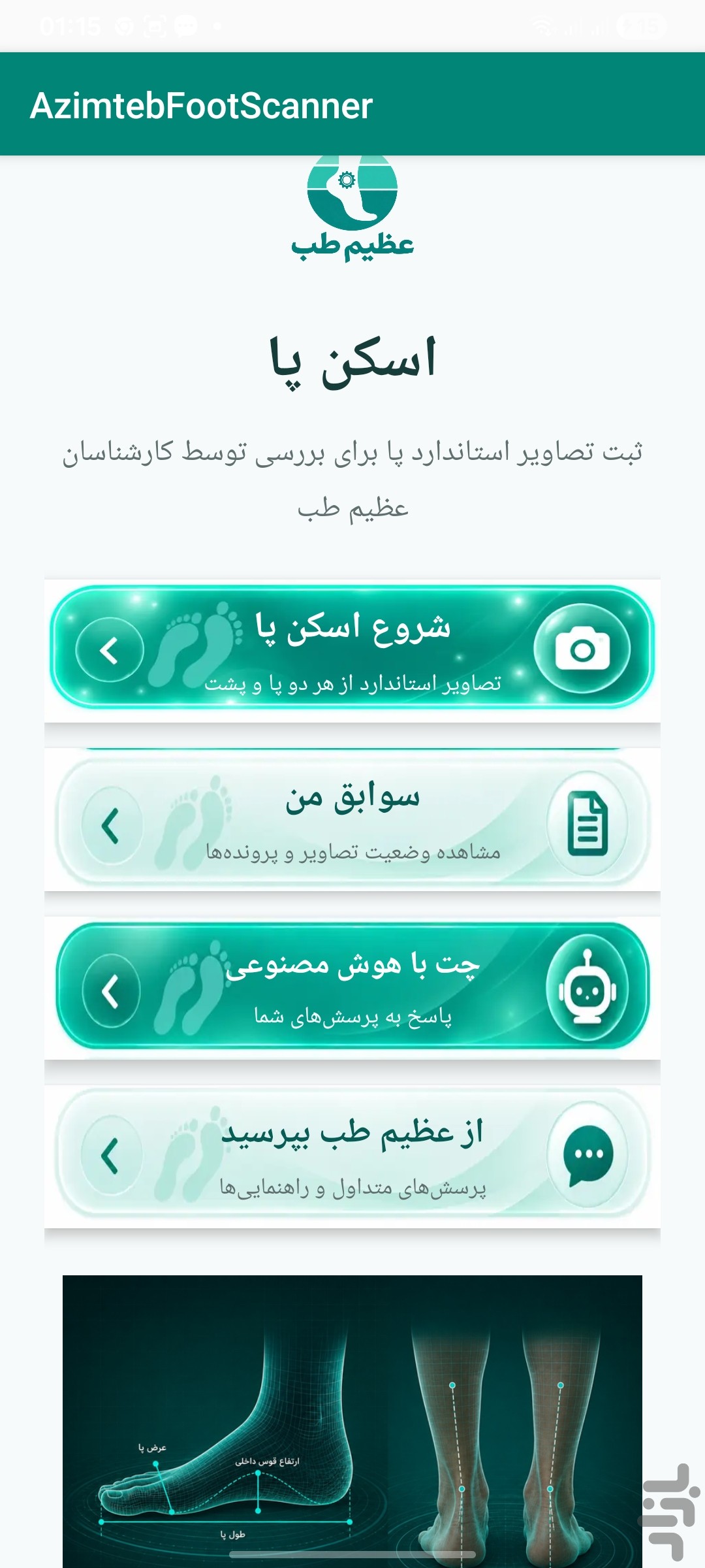 اسکن پای عظیم طب — تصویر 3