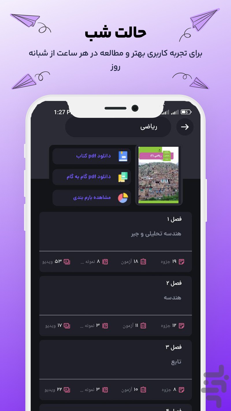 پادرس - گام به گام، نمونه سوال، جزوه — تصویر 9
