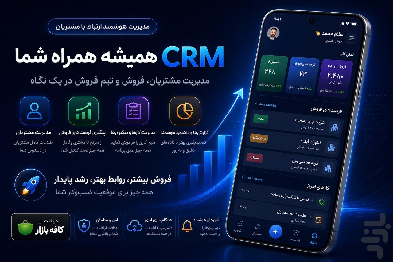 کارتابل - CRM و ERP — تصویر 2