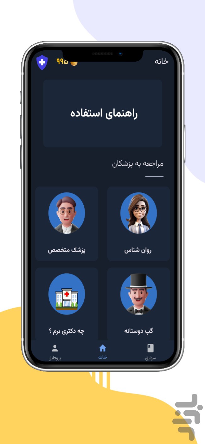 مدیبات پزشک هوش مصنوعی، تفسیر آزمایش — تصویر 7