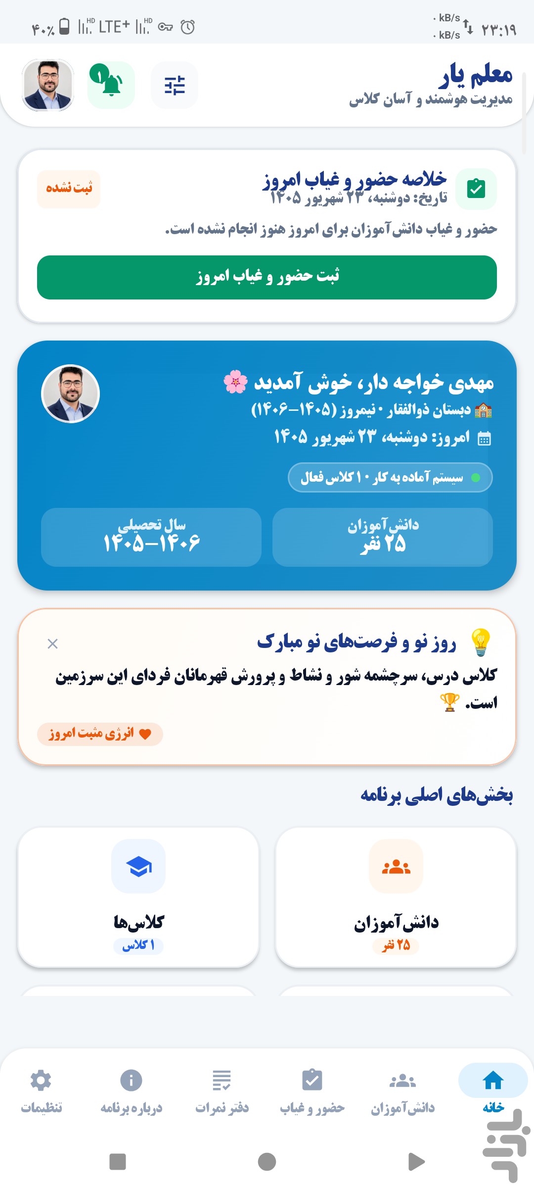 معلم یار — تصویر 4