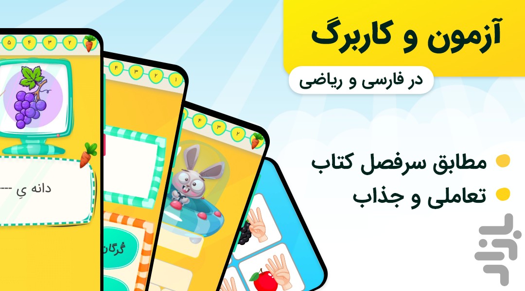 دانابا فارسی ریاضی علوم اول دبستان — تصویر 3