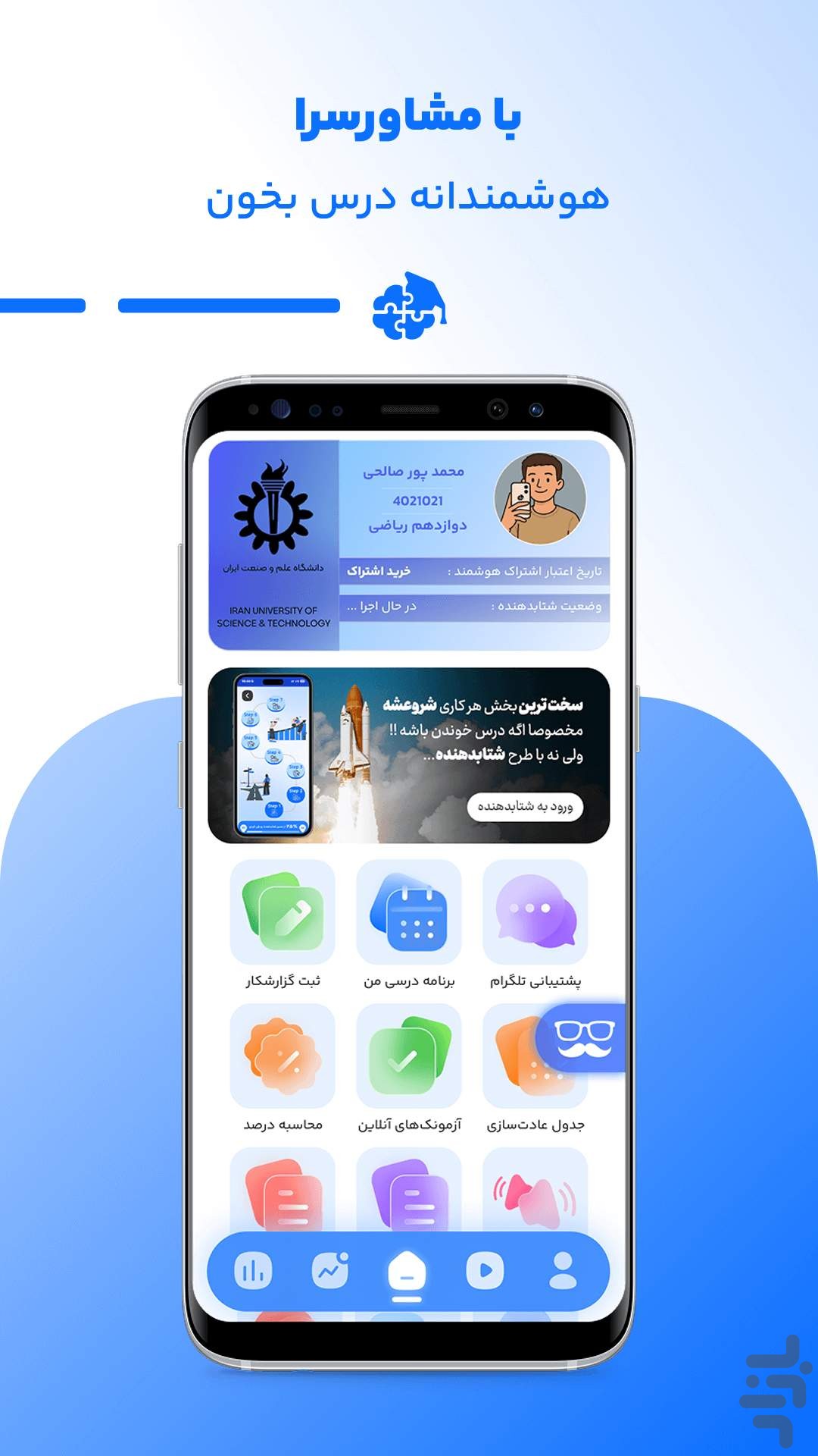 استولایف | اپ دانش‌آموزی مشاورسرا — تصویر 1
