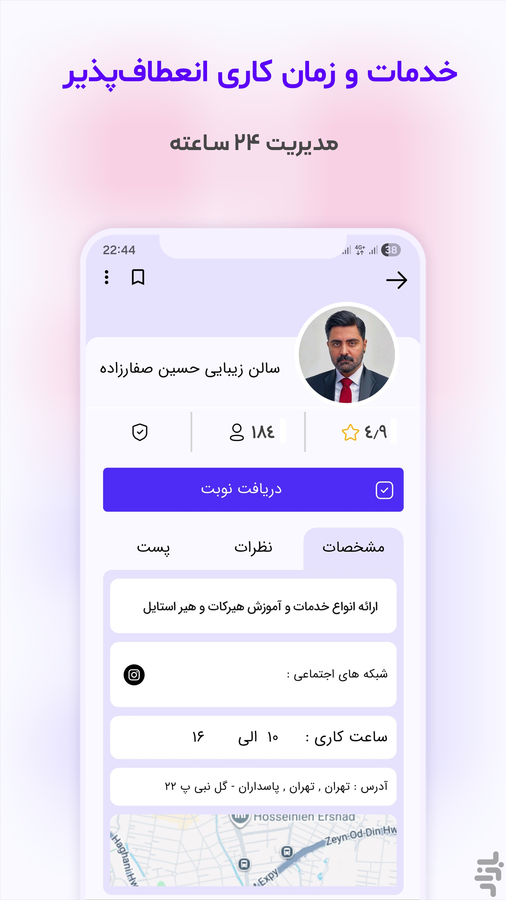 نوبتی ، نوبت دهی آنلاین — تصویر 3