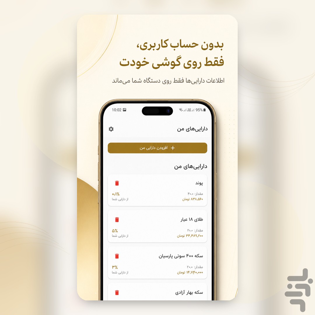 ‏‏‏‏قیمک | دارایی من، قیمت طلا و ارز — تصویر 3