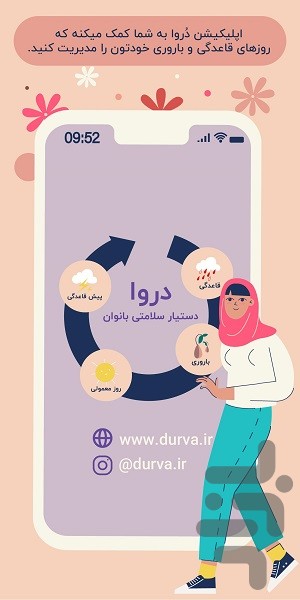 دروا | دستیار سلامتی بانوان — تصویر 1