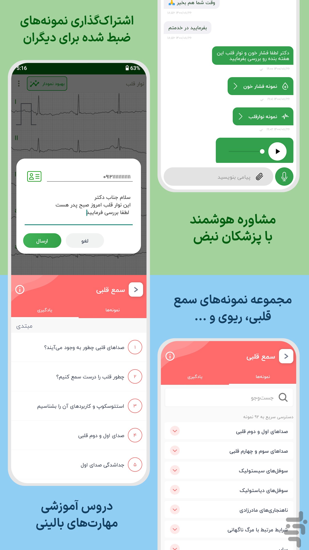 نبض آوا | پزشکان و خانواده — تصویر 5