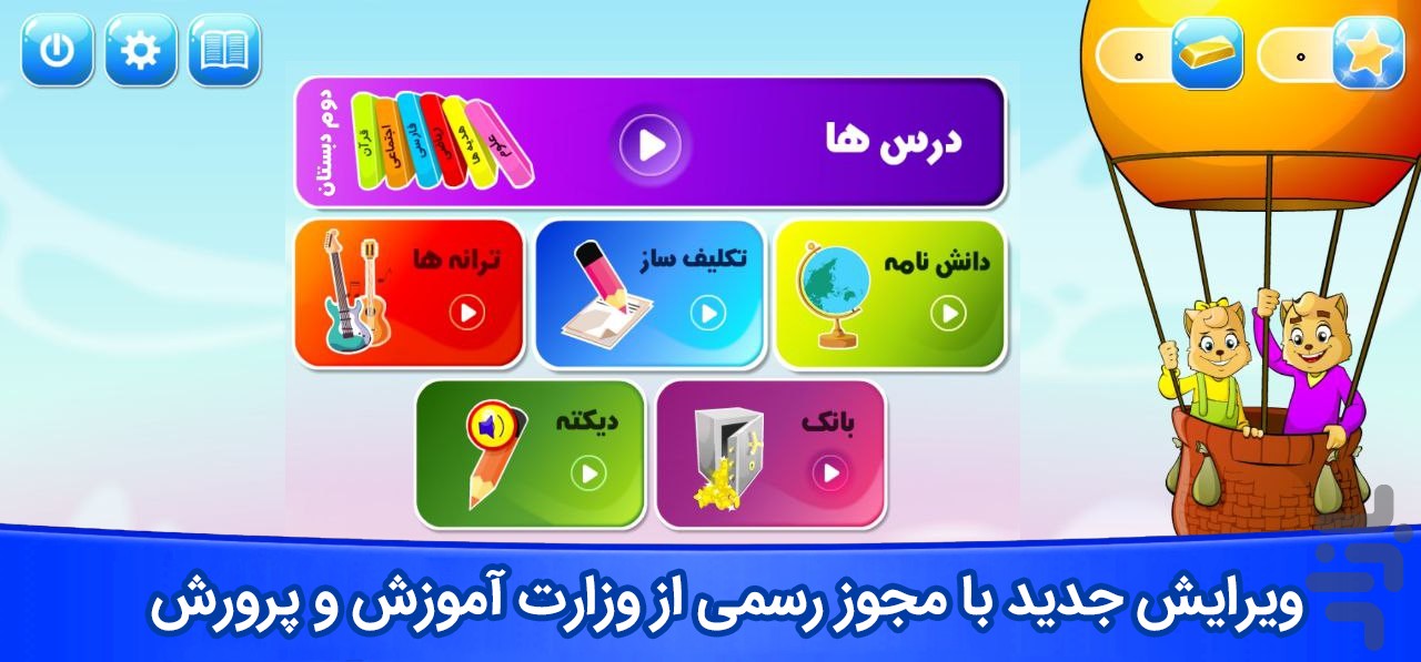 میشا کوشا آموزش اول تا پنجم دبستان — تصویر 1