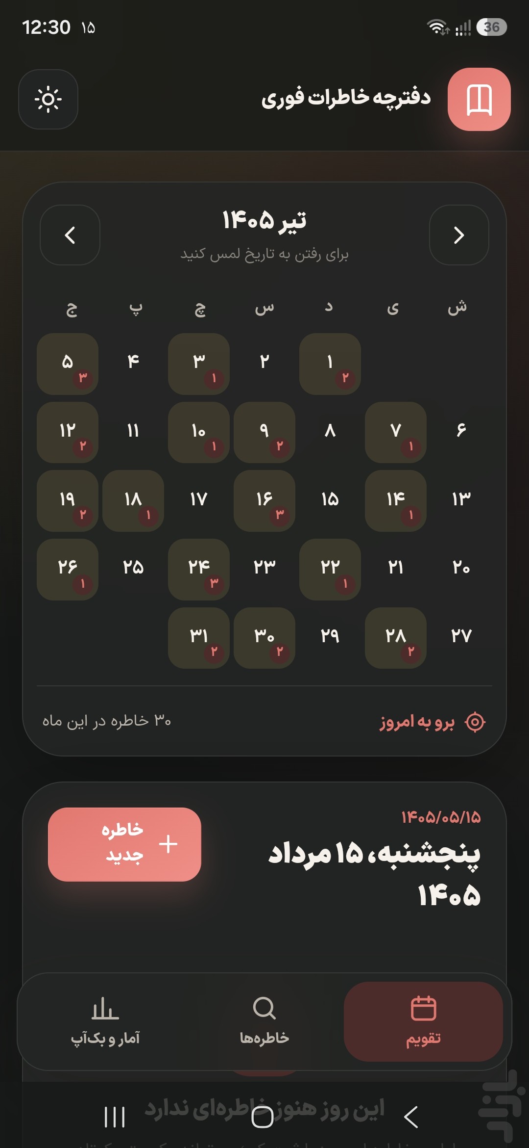 دفترچه خاطرات فوری — تصویر 1