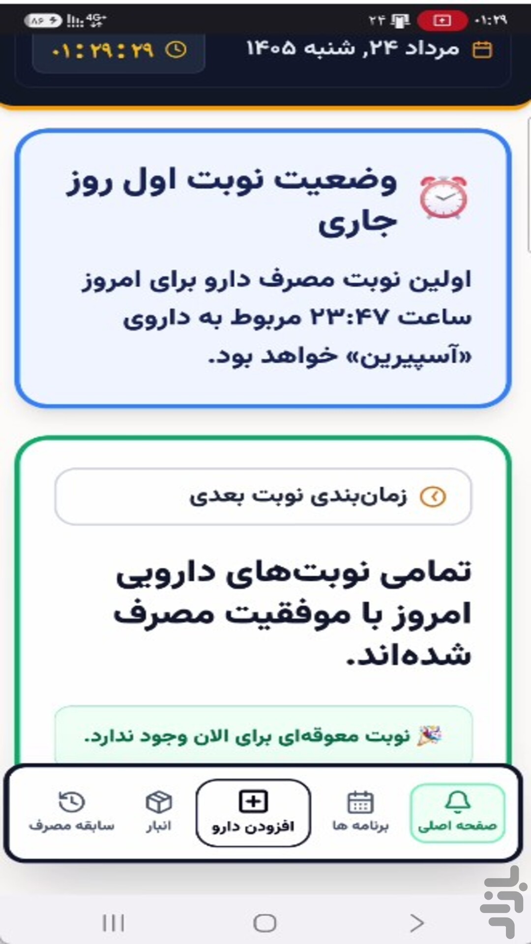 وقت دارو — تصویر 2