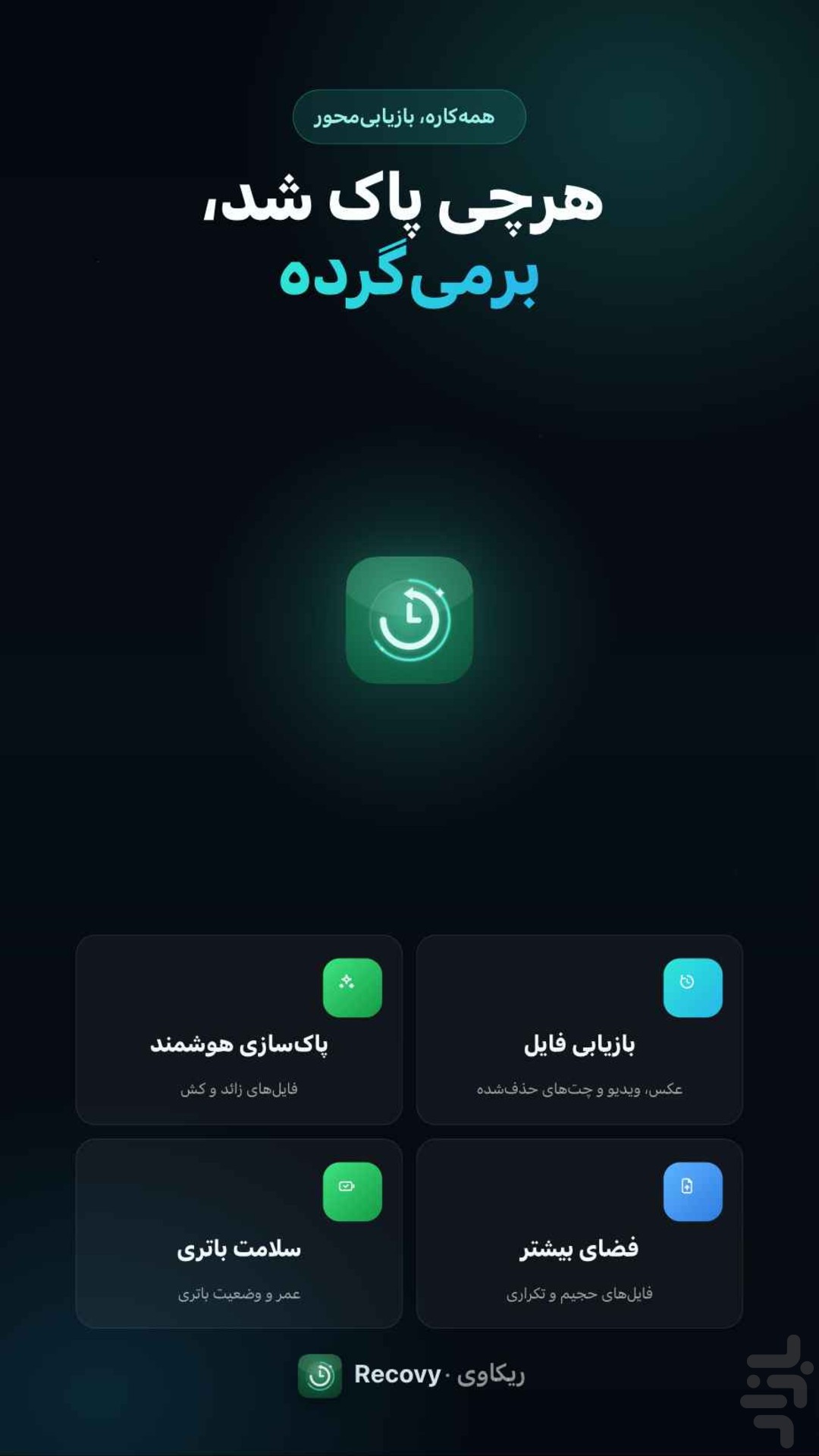 ریکاوری عکس و فیلم پیشرفته — تصویر 3