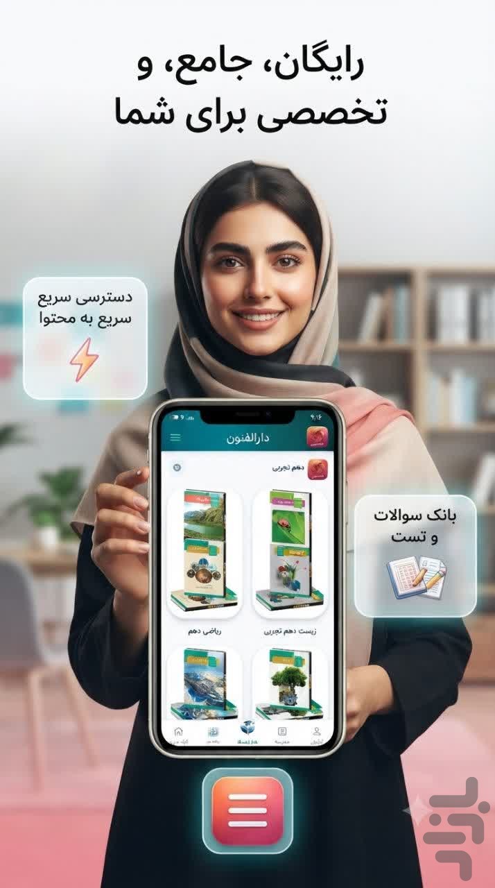 دهم تجربی (امتحان نمونه سوال ) — تصویر 3