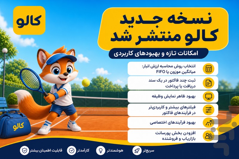 کالو(حسابداری،فاکتور،انبار،crm) — تصویر 1