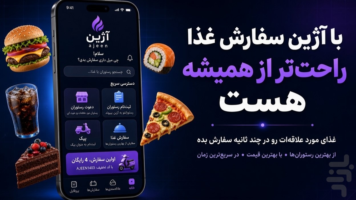 آژین — تصویر 1
