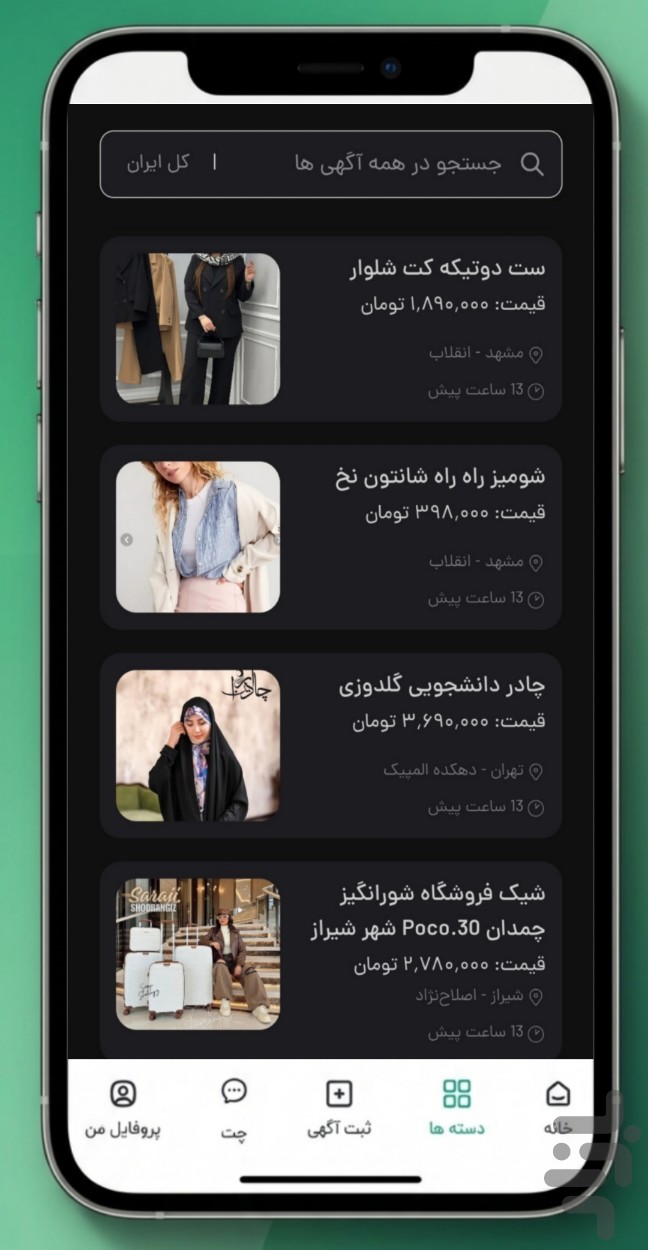 تیک سبز - فروشگاهای اصلی شهر بانه — تصویر 8