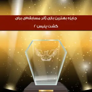 ‏‏‏‏گشت پلیس ٢ (خودروی پلیس)