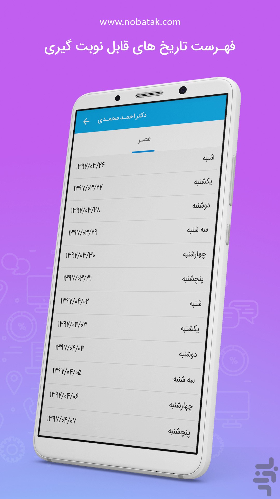 نوبتک - nobatak،نوبت دهی تمام مشاغل — تصویر 5