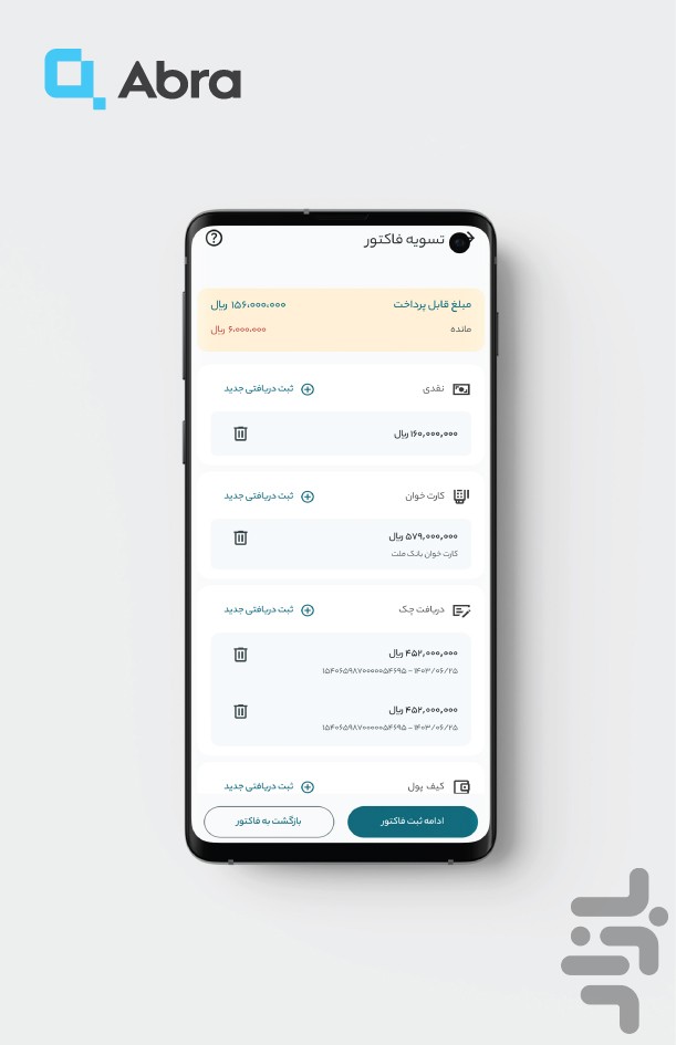 ابرآ - مدیریت فروشگاه و ثبت فاکتور — تصویر 3