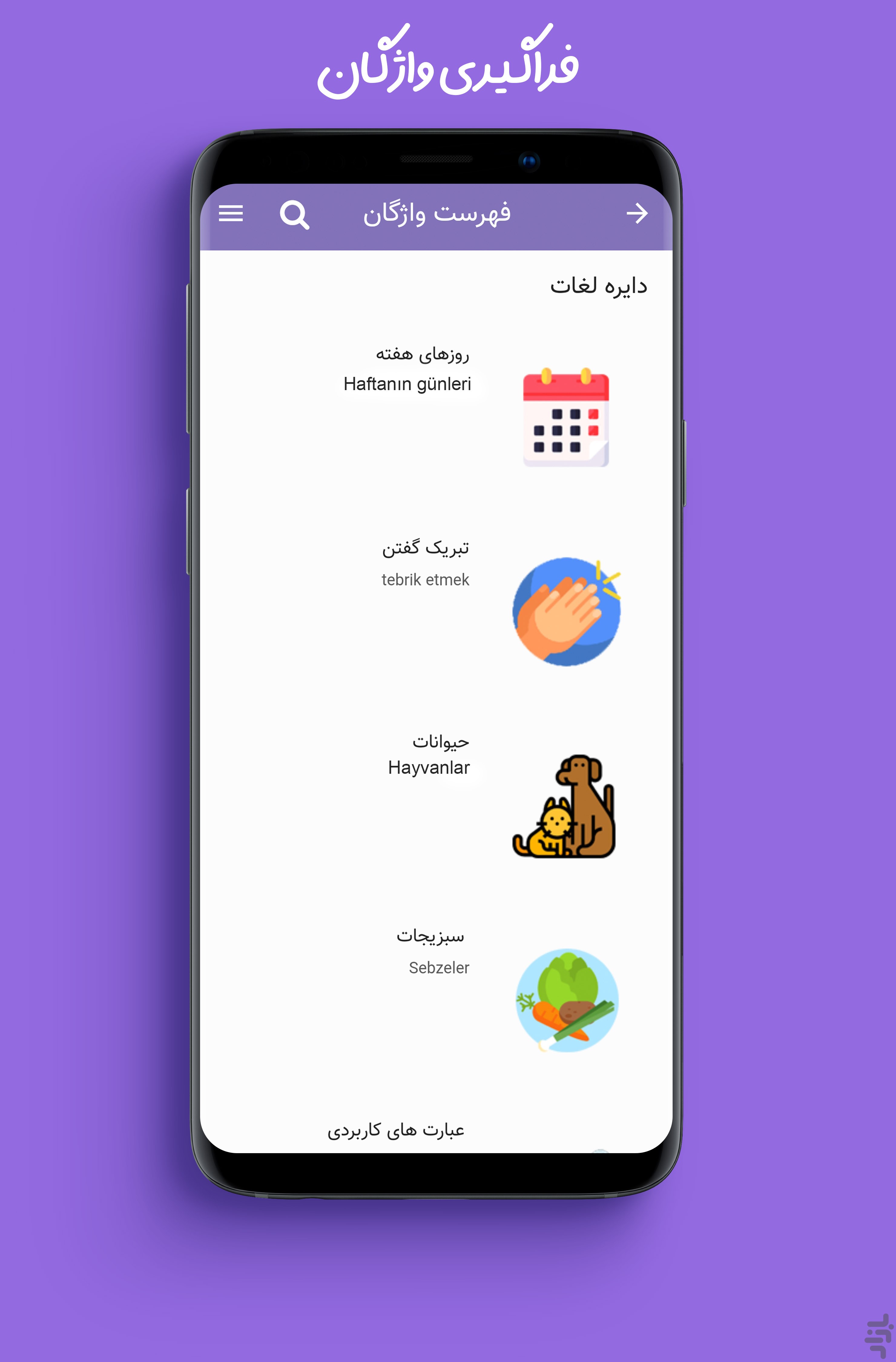 ترکیش لند | آموزش ترکی استانبولی — تصویر 9