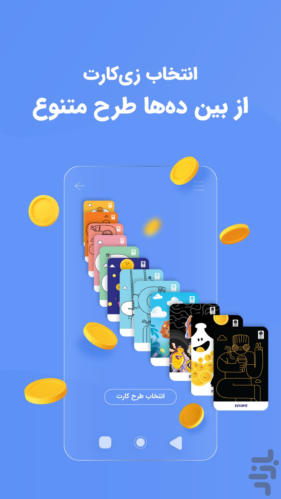 زیپاد | حساب کودک و نوجوان پاسارگاد — تصویر 6