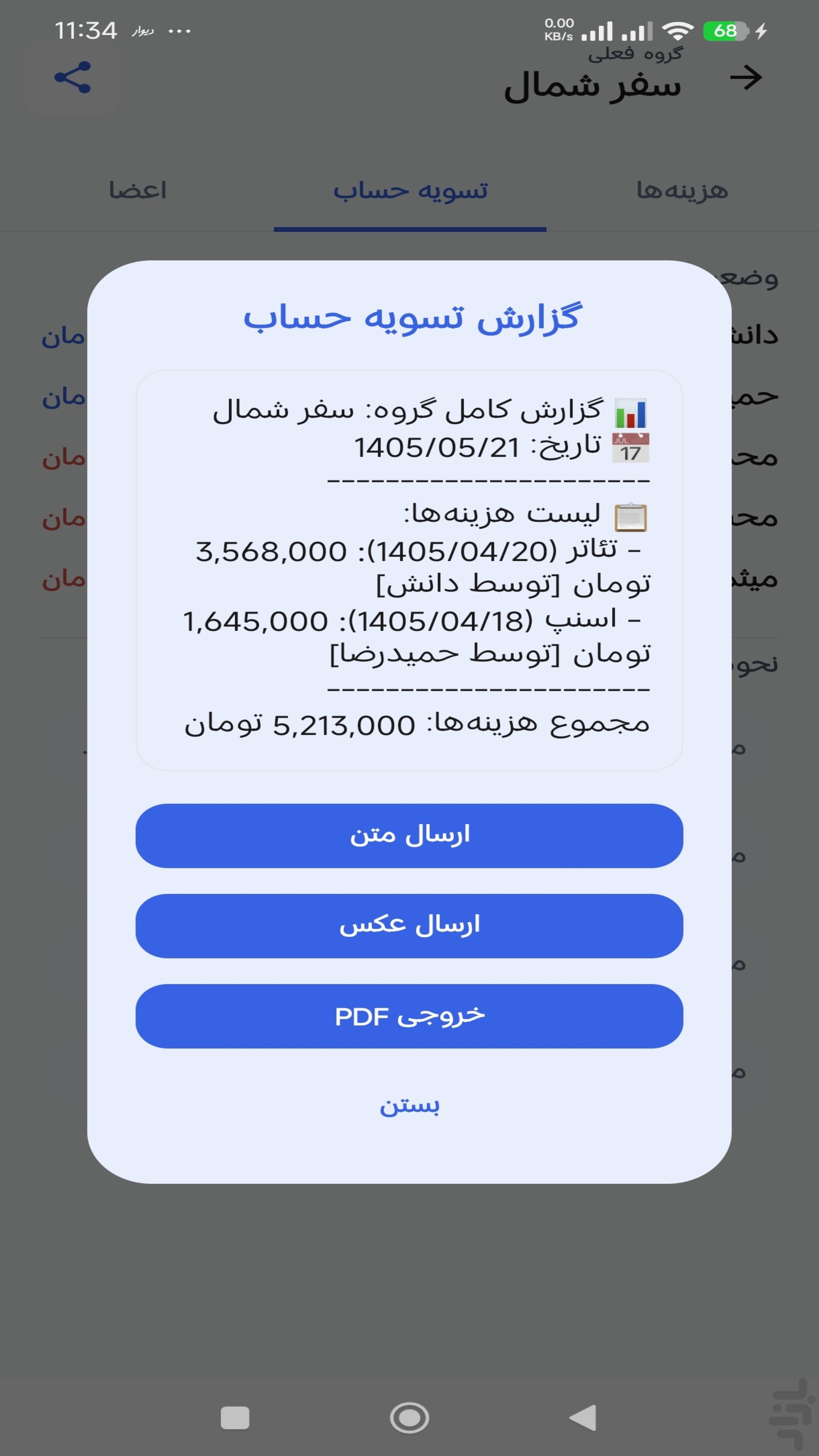 حسابمون — تصویر 7