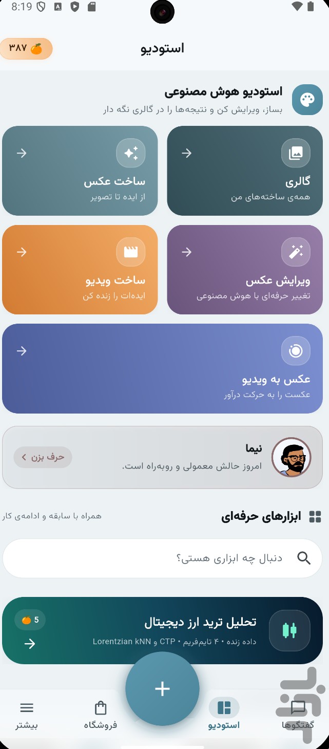 نارنگی | چت با هوش مصنوعی — تصویر 3