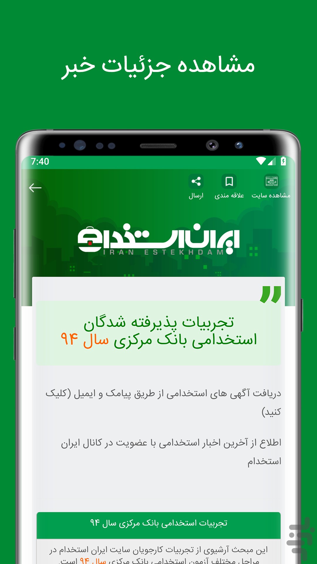 ایران استخدام | کاریابی مجازی — تصویر 10