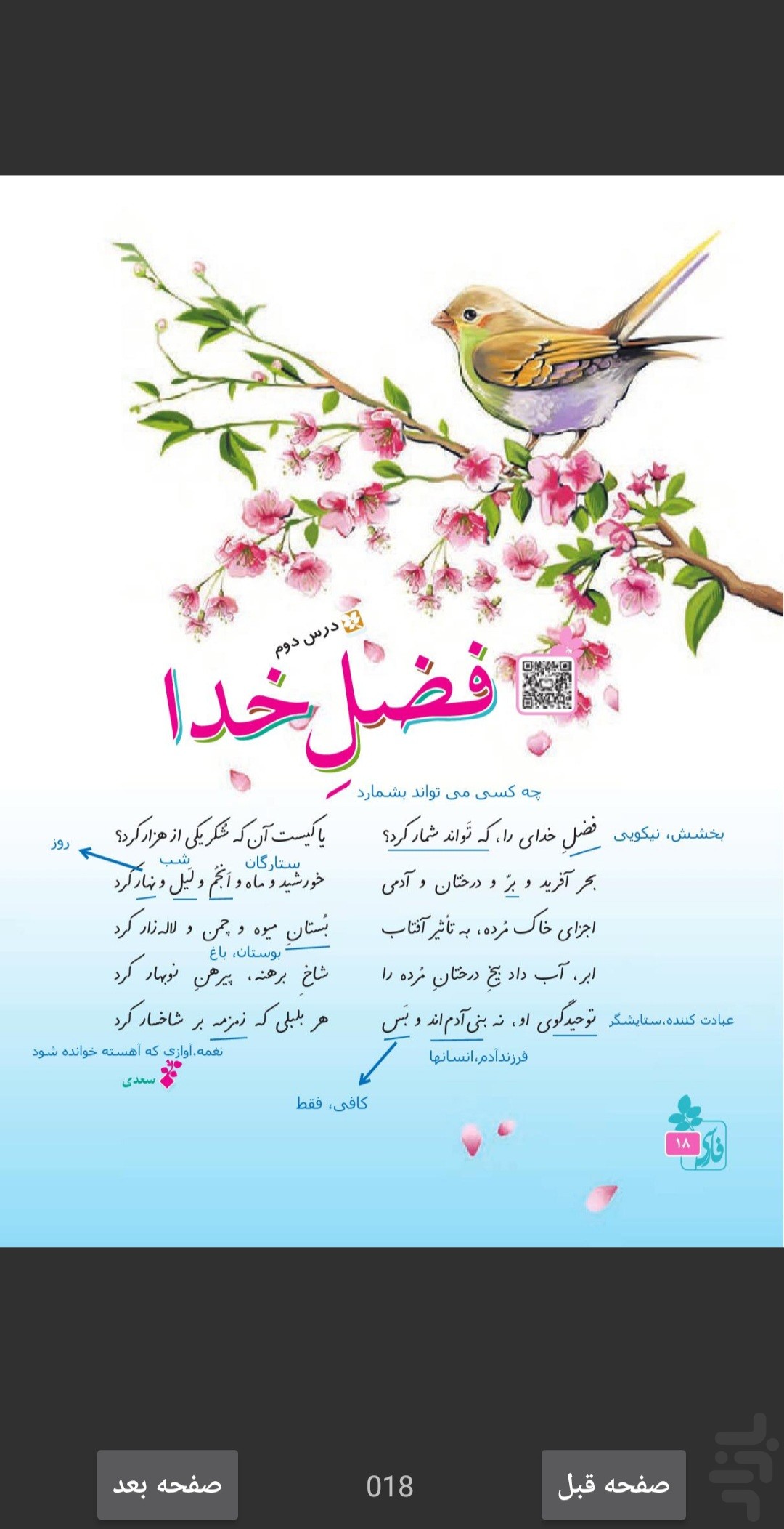 ابتدایی - اول تا ششم دبستان — تصویر 7