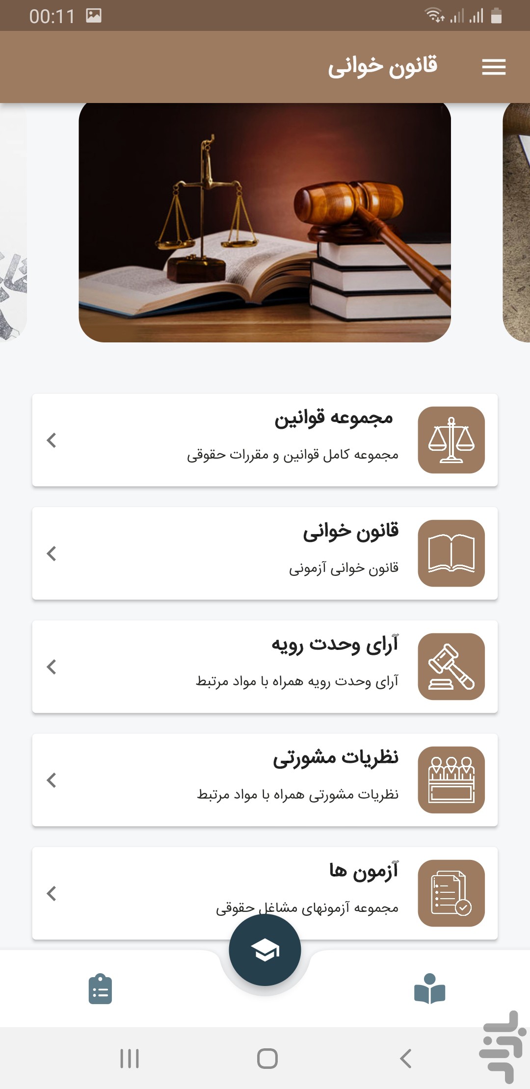 قانون خوانی — تصویر 1