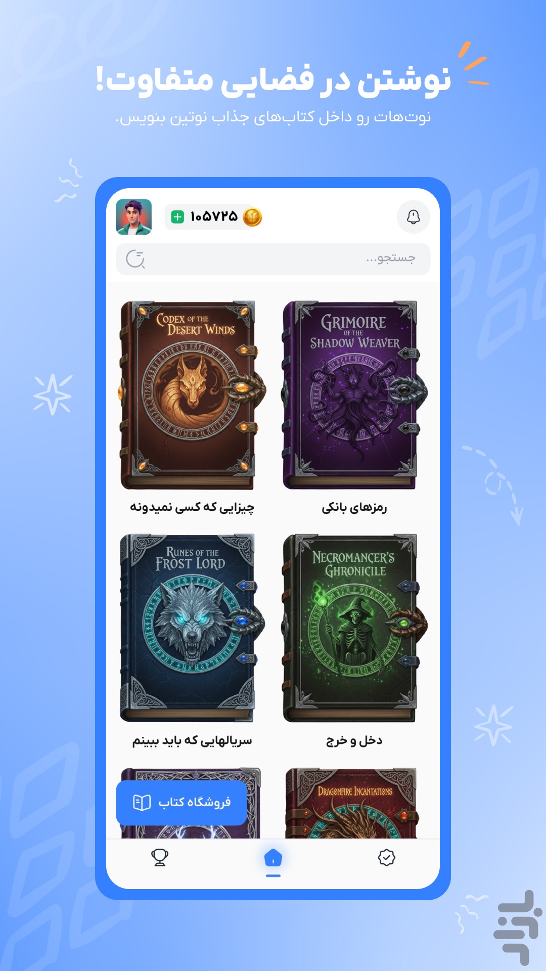 نوتین | یادداشت و برنامه ریزی — تصویر 1