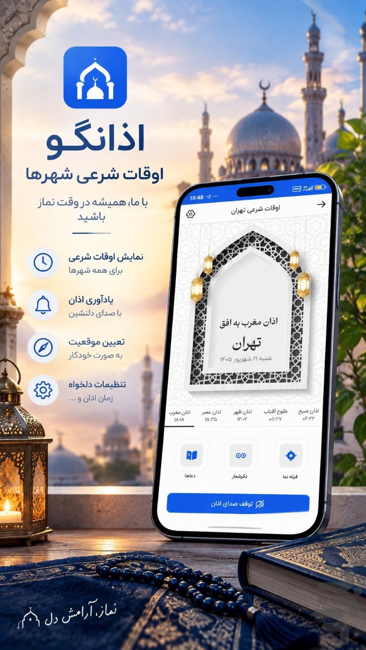 تقویم اذانگو نسیم — تصویر 3