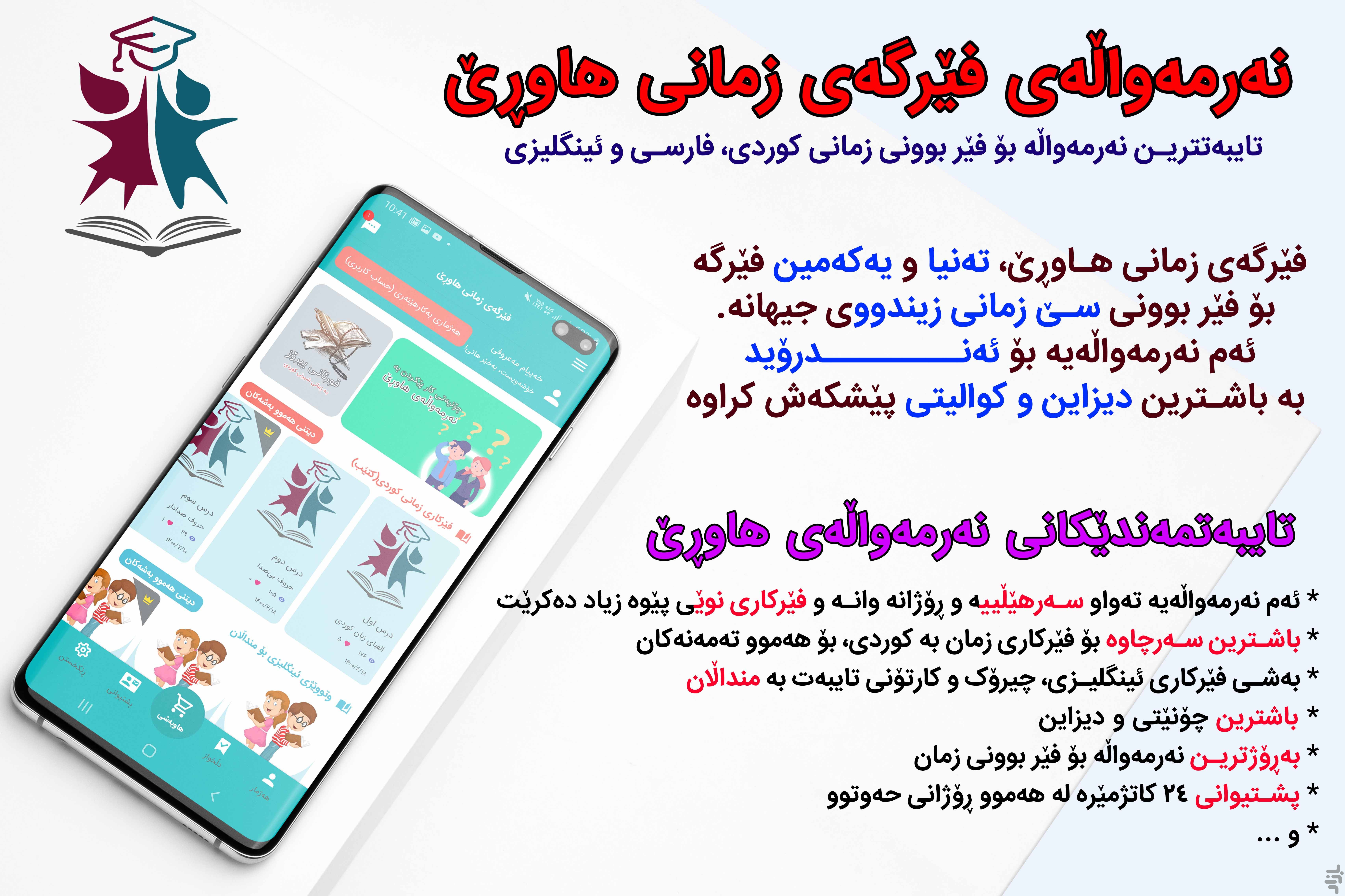 آموزش زبان کوردی (هاوڕێ) — تصویر 1