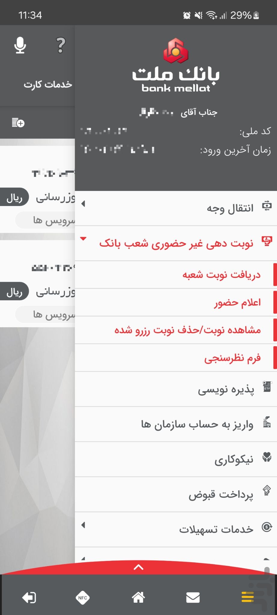 همراه بانک ملت — تصویر 2