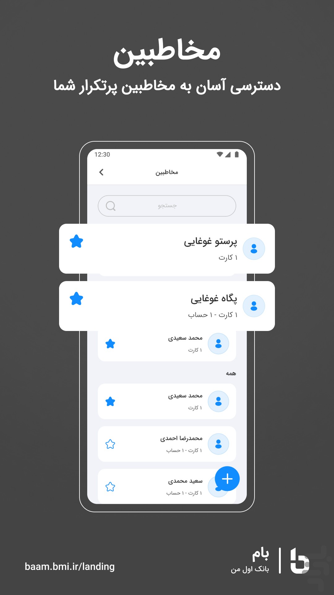 بام - پلتفرم دیجیتال بانک ملی ایران — تصویر 6