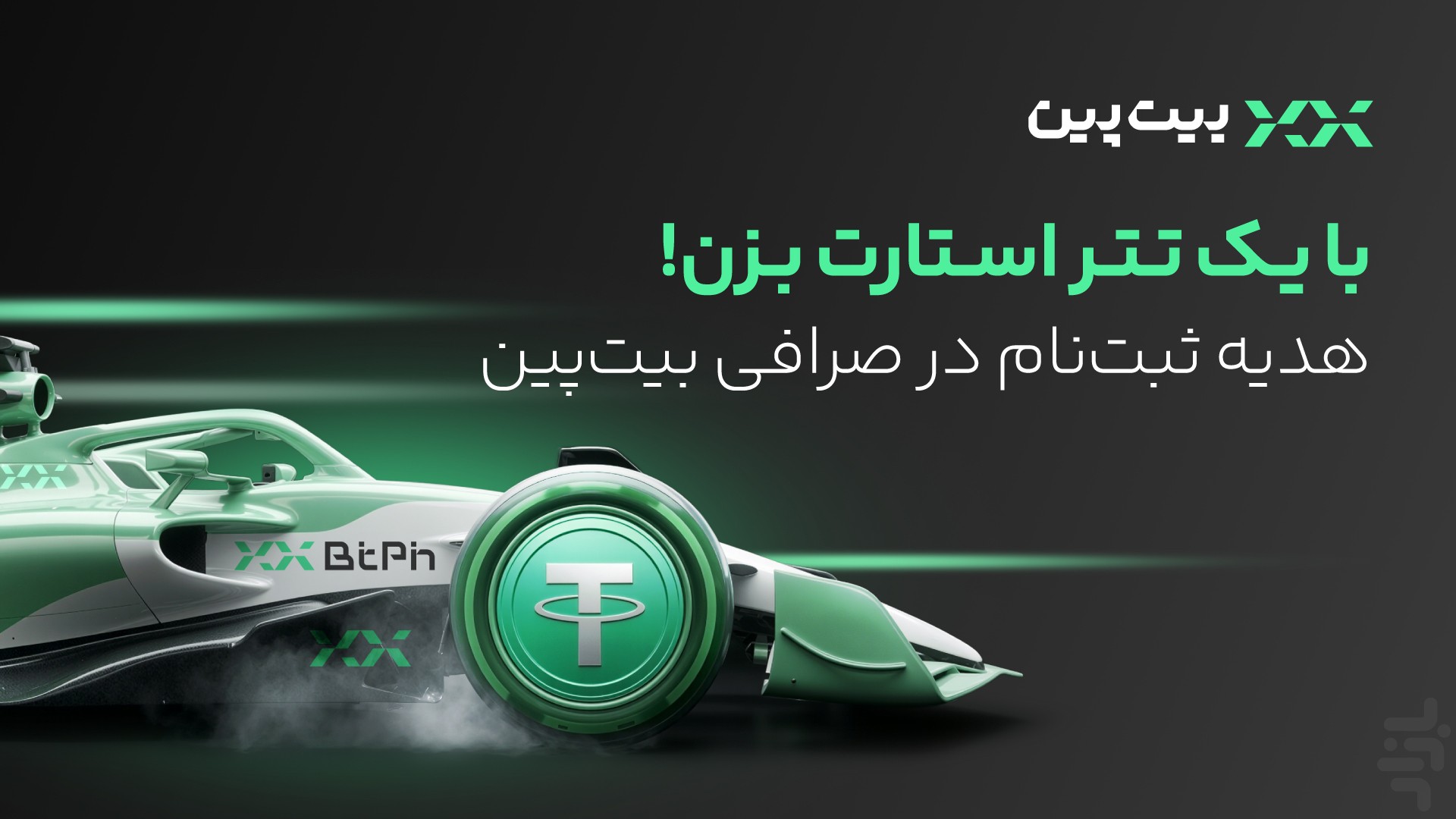 بیت‌پین: خرید ارز دیجیتال، طلا، نقره — تصویر 1