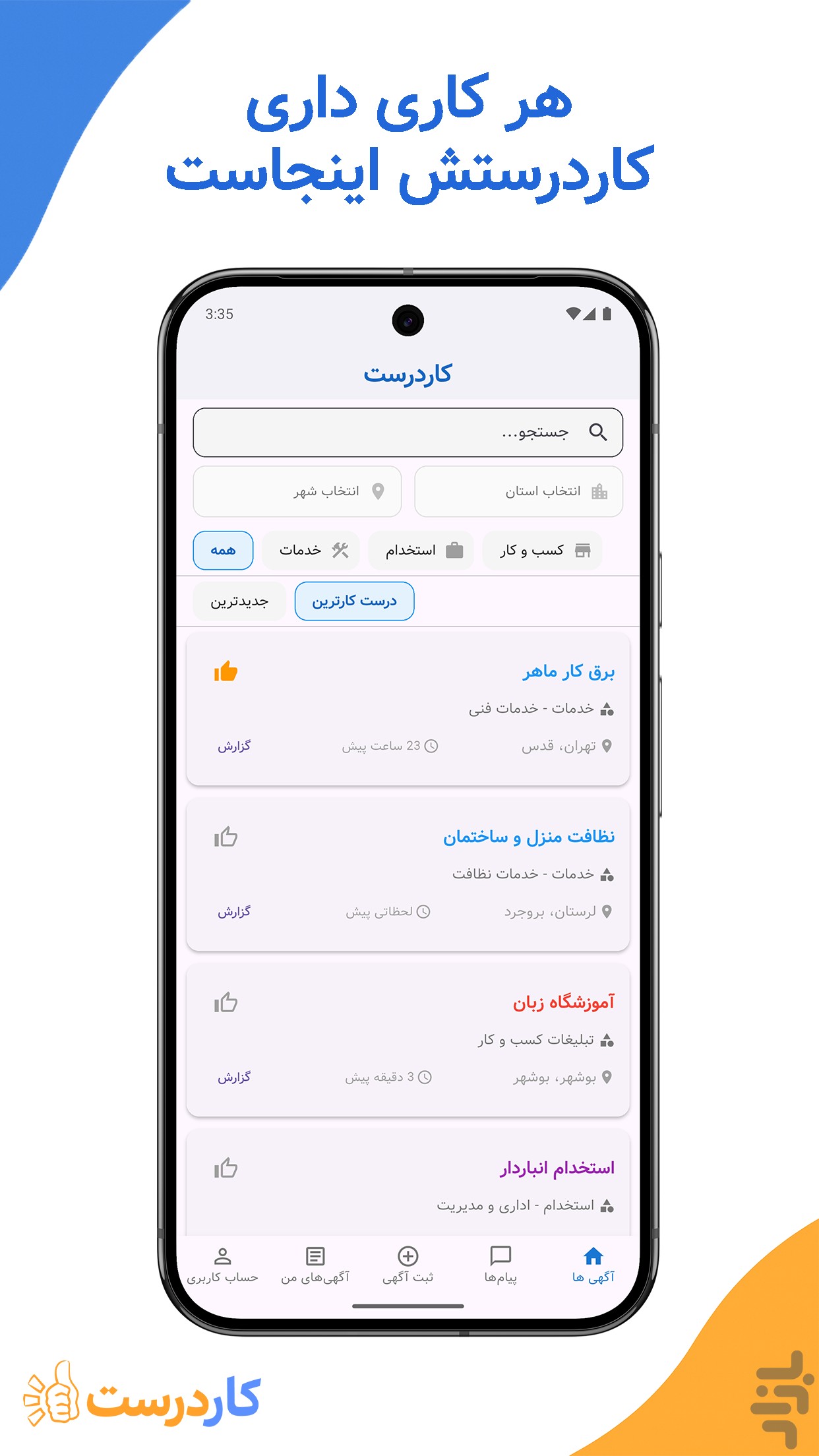 کاردرست | آگهی رایگان خدمات و مشاغل — تصویر 8