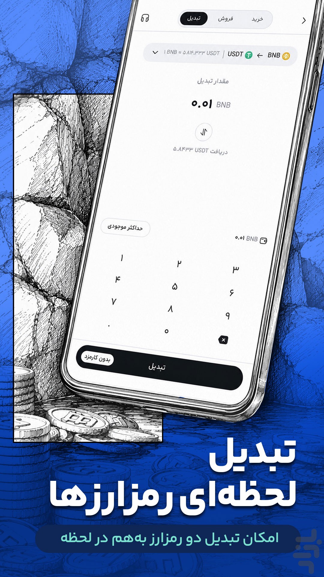 پول نو | صرافی ارز دیجیتال — تصویر 3
