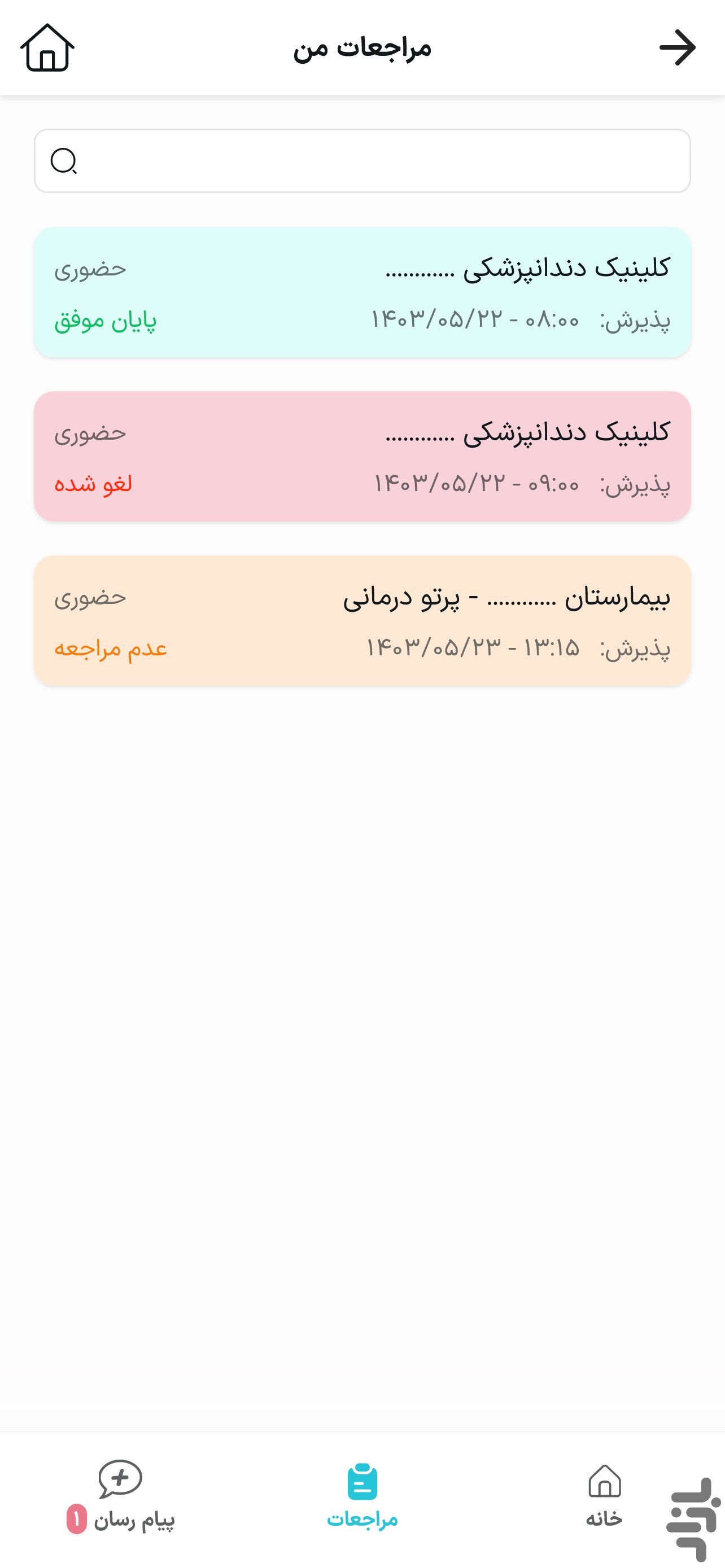 سهدا | سامانه هوشمند درمان ایران — تصویر 7