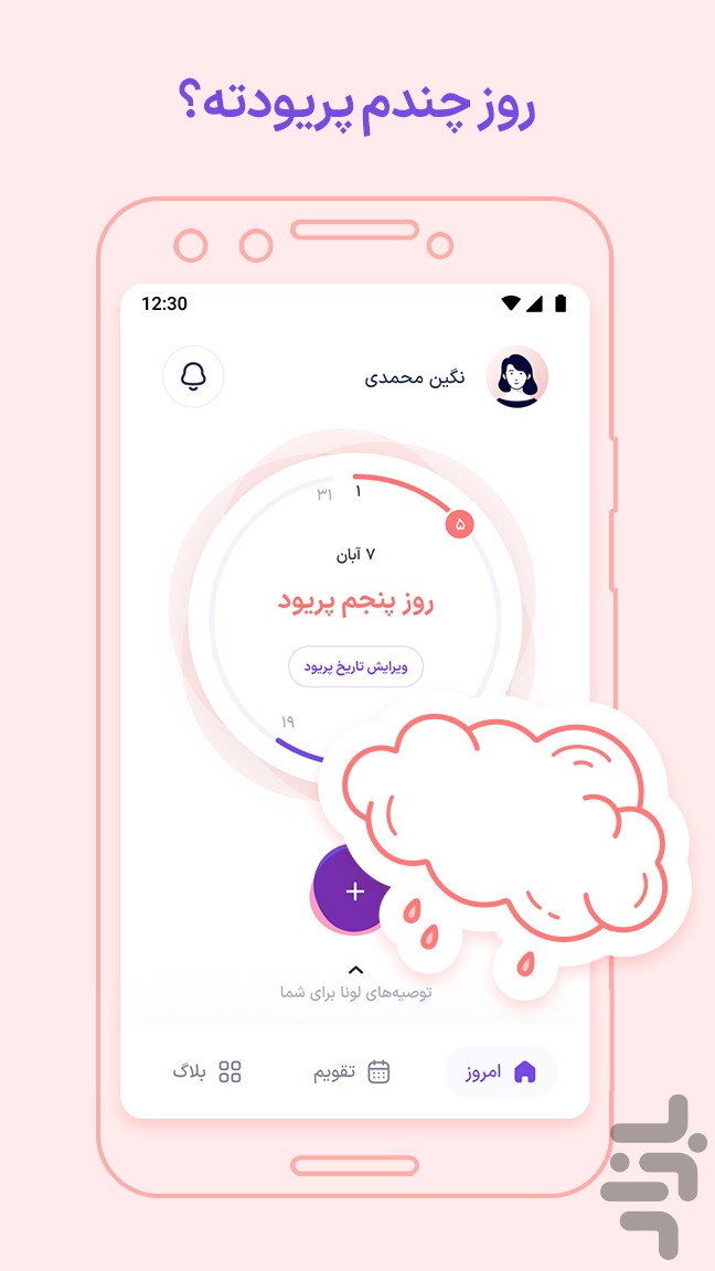لونا | پیش‌بینی پریود و تخمک‌گذاری — تصویر 5